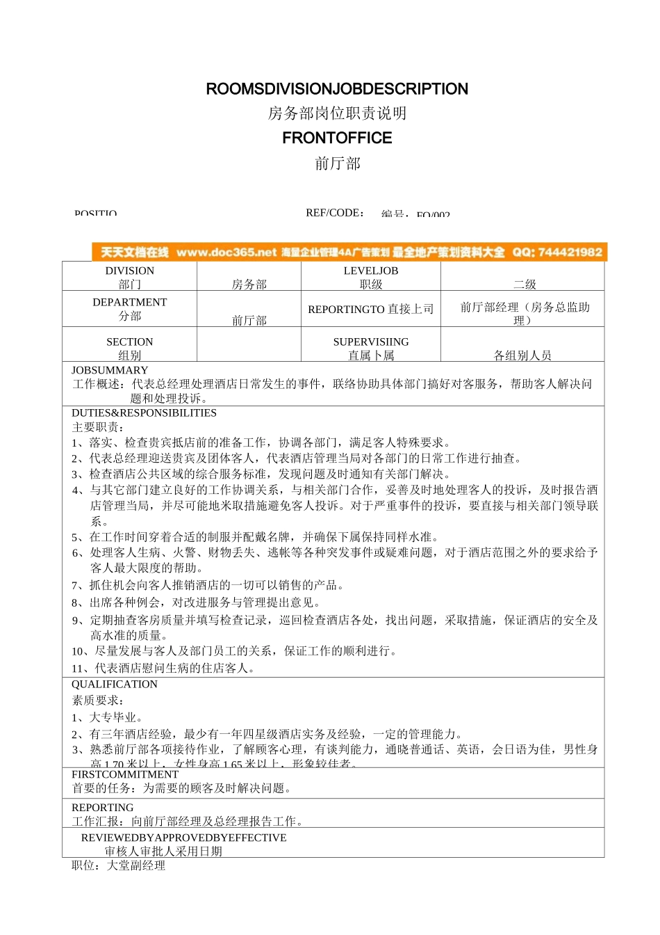 前厅部岗位职责_第2页