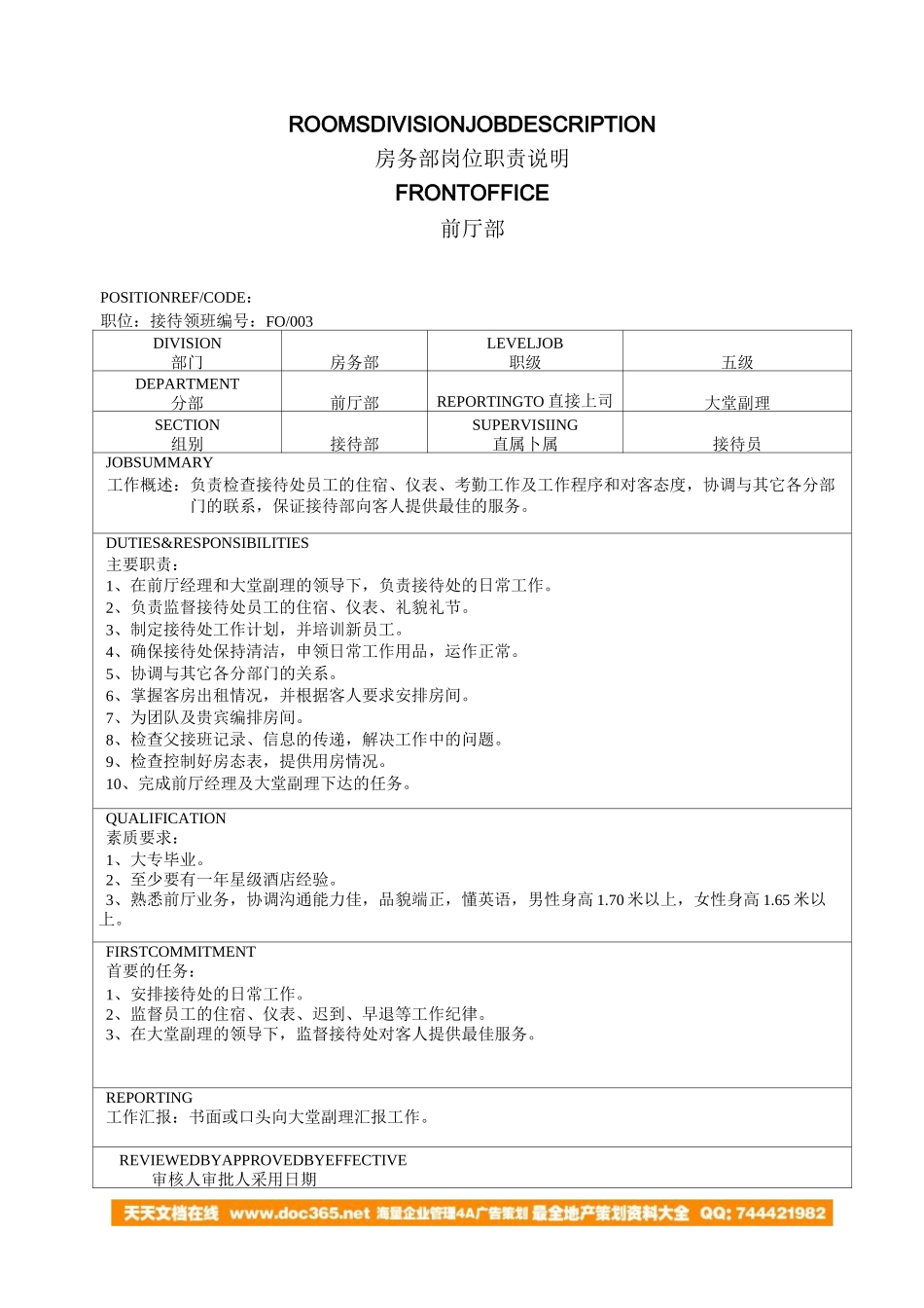 前厅部岗位职责_第3页