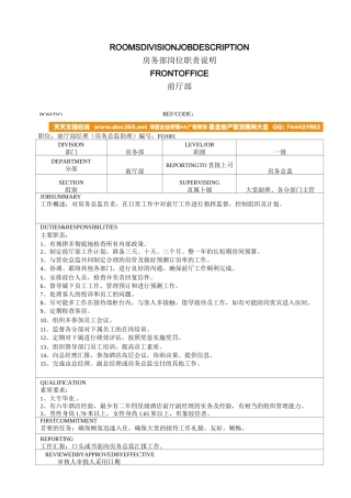 前厅部岗位职责