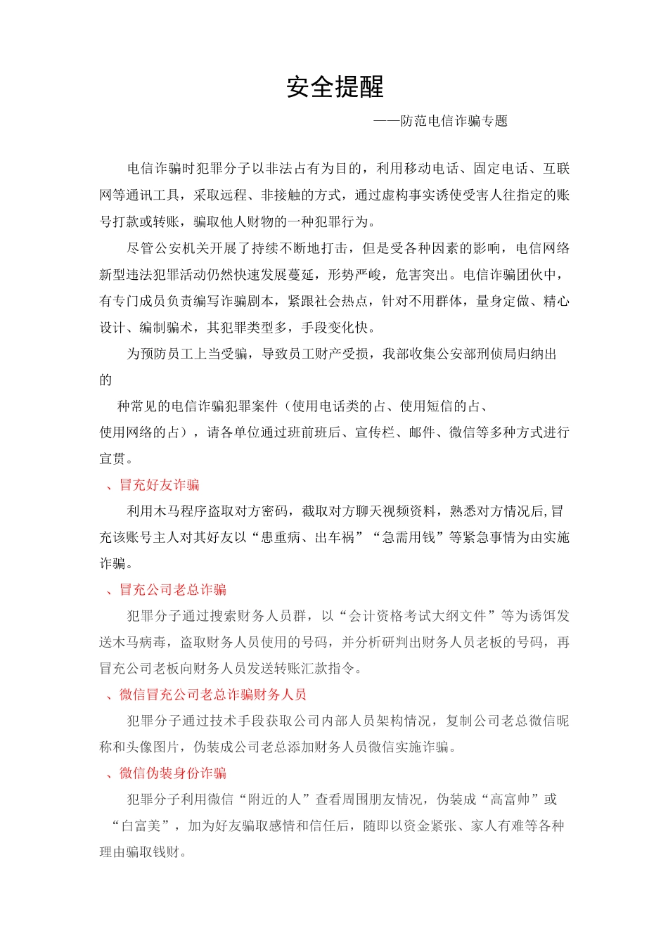 安全提醒防范诈骗专题_第1页