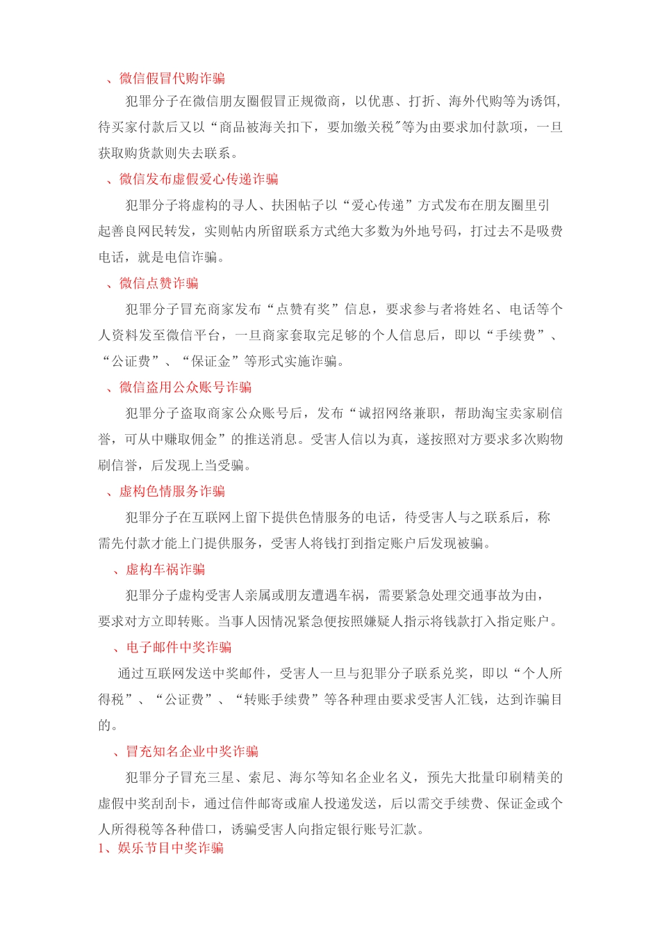 安全提醒防范诈骗专题_第2页