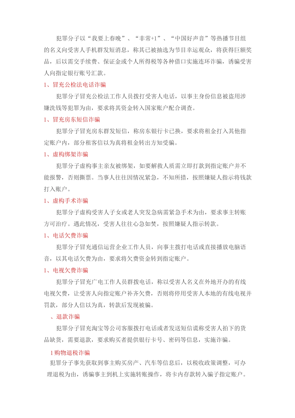 安全提醒防范诈骗专题_第3页