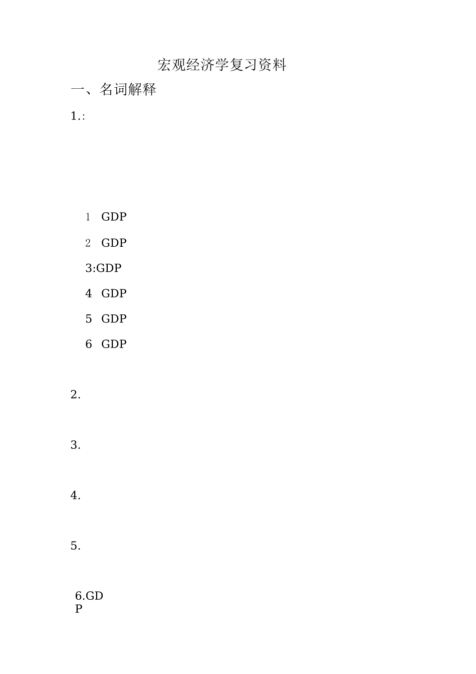 宏观经济学复习资料_第1页
