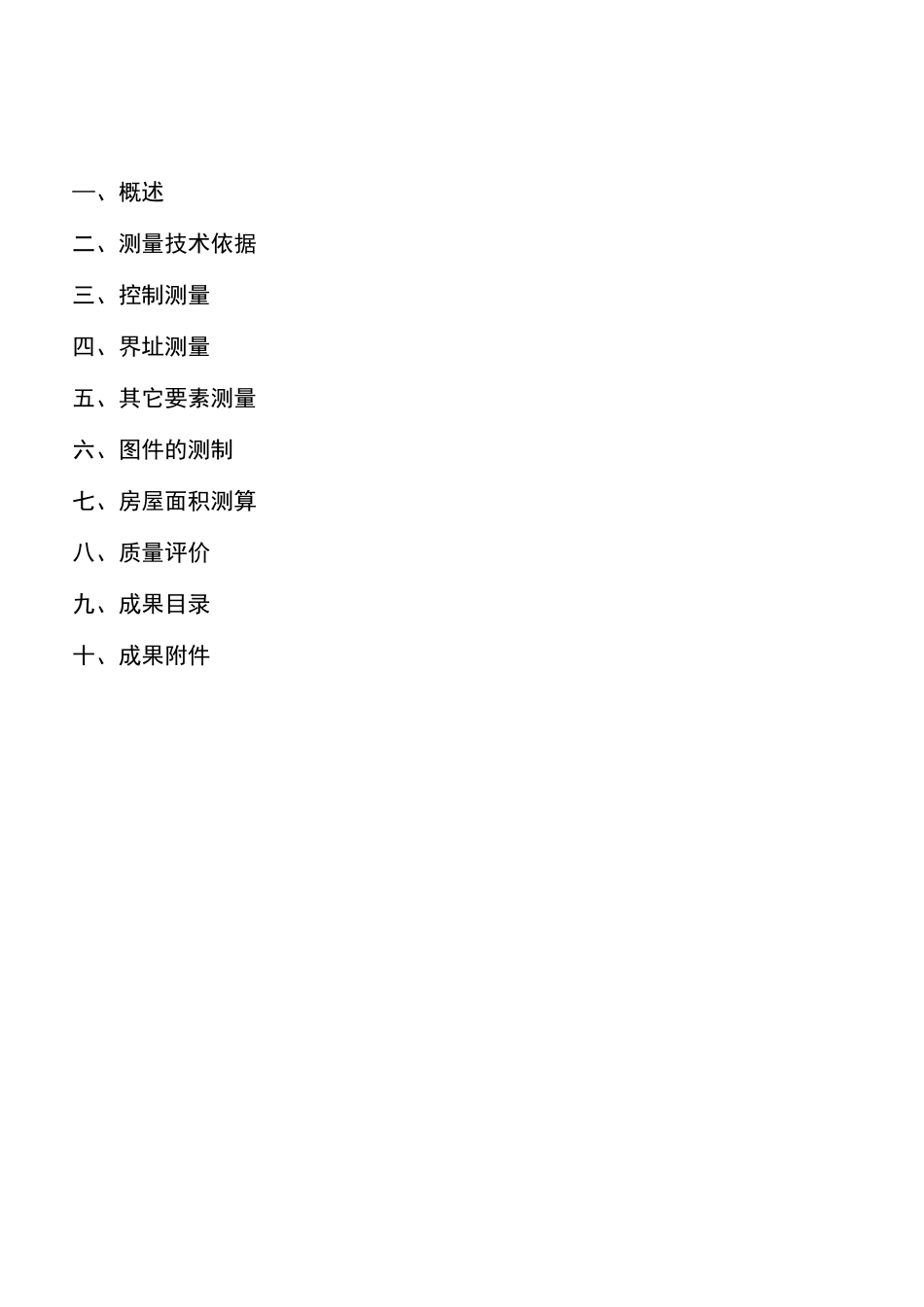 不动产测量报告书_第3页
