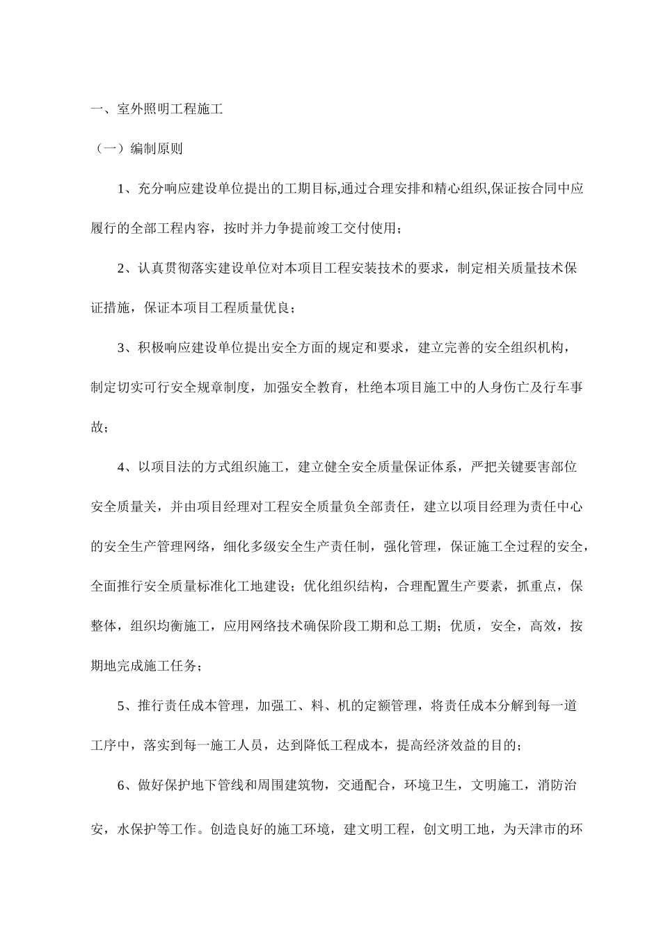 室外照明工程施工_第1页