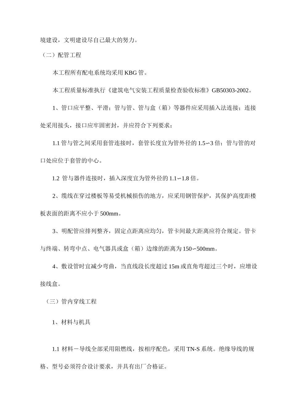 室外照明工程施工_第2页