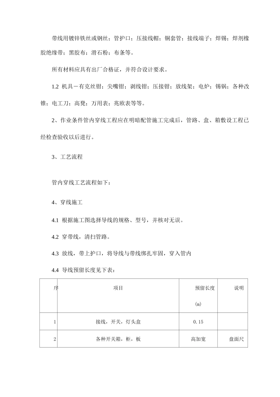 室外照明工程施工_第3页