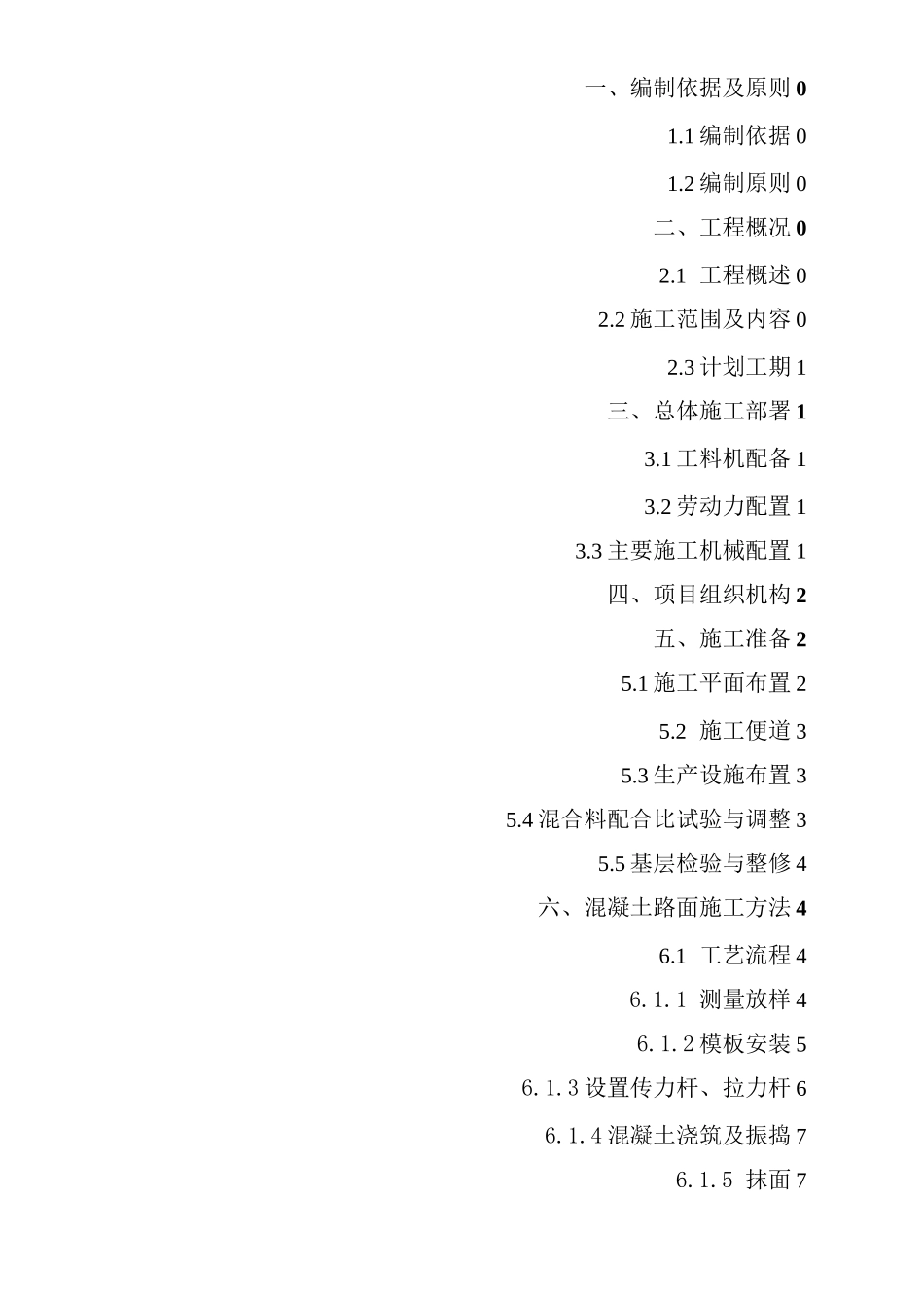 广场砼路面施工方案_第2页