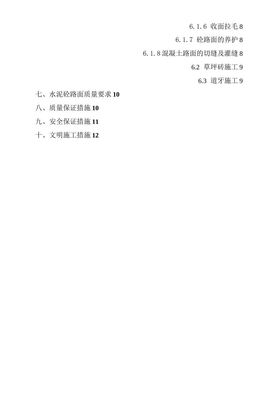 广场砼路面施工方案_第3页