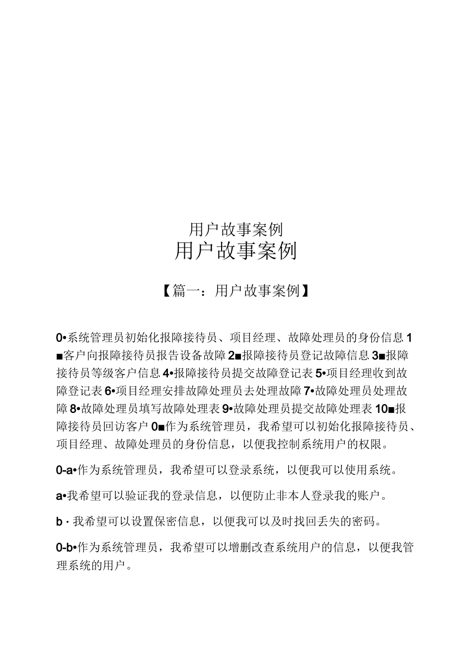 用户故事案例_第1页