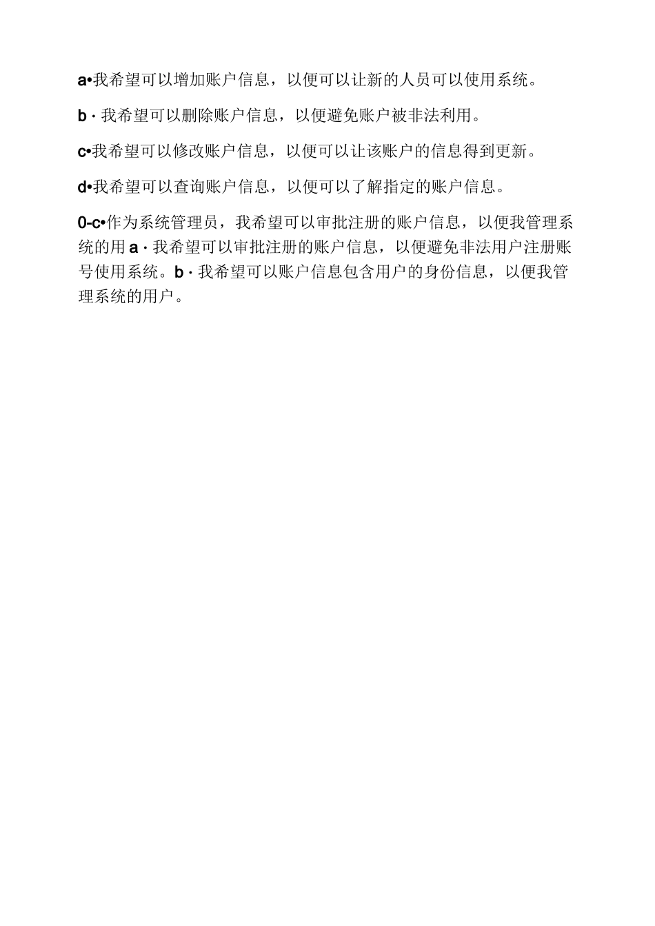 用户故事案例_第2页