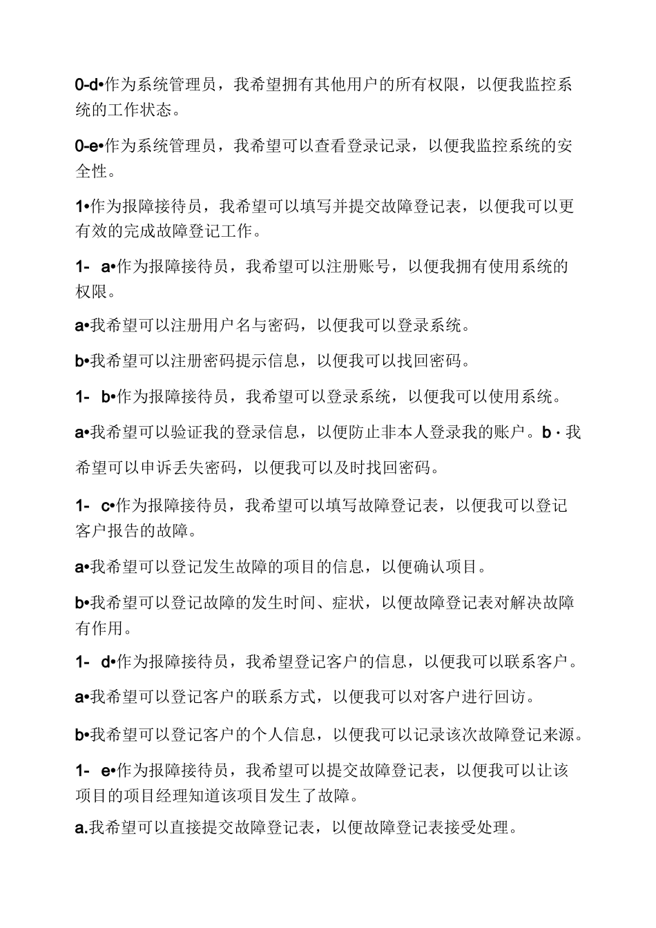 用户故事案例_第3页