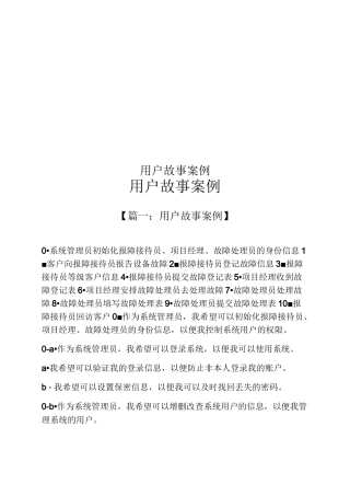 用户故事案例