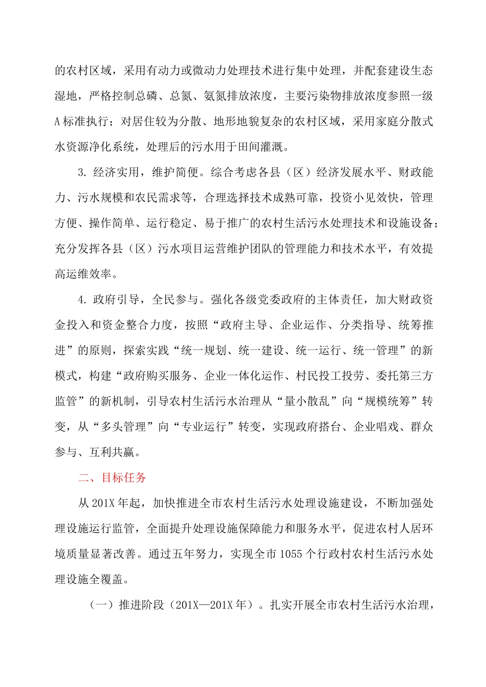 全市农村生活污水治理实施方案_第2页
