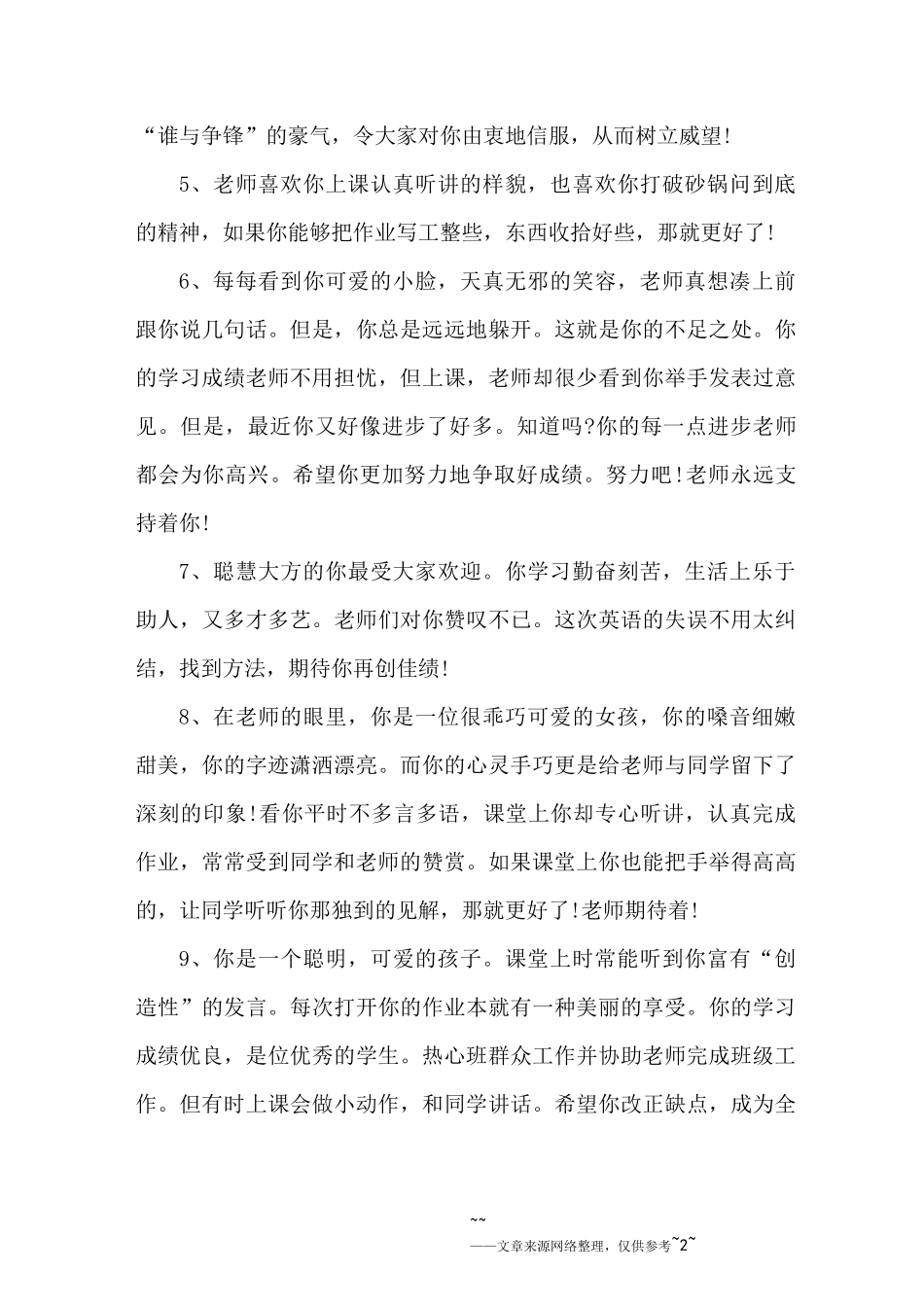 同学互评评语大全_第2页