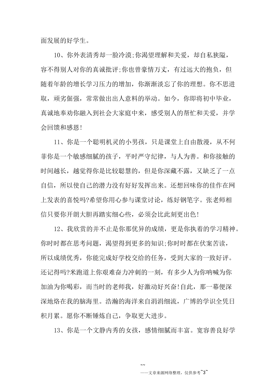 同学互评评语大全_第3页