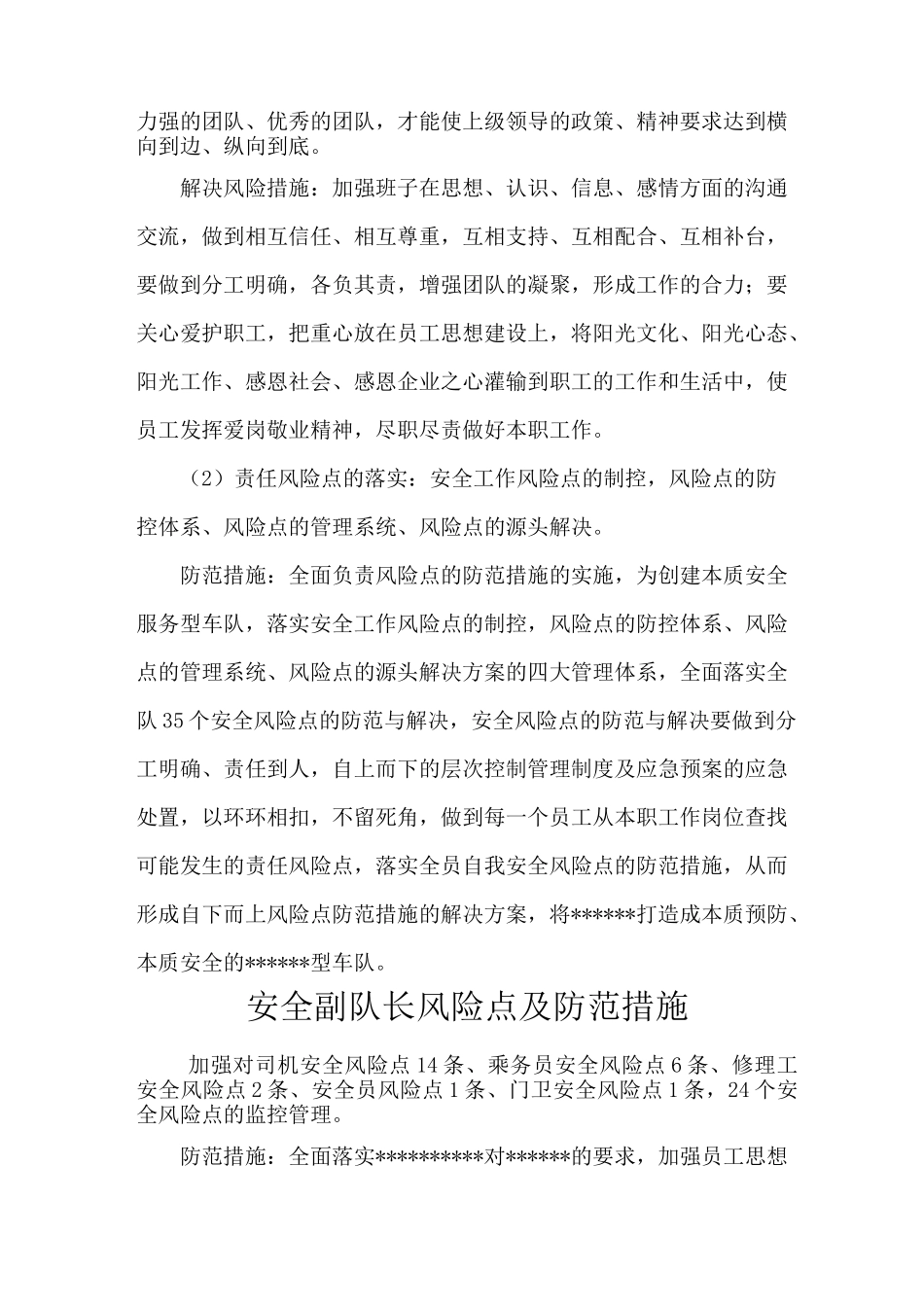 安全风险点防范措施_第2页