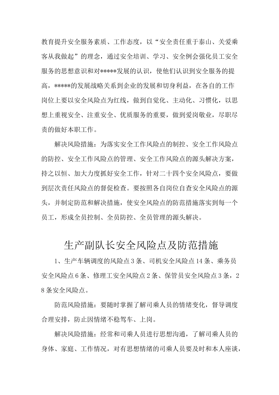 安全风险点防范措施_第3页