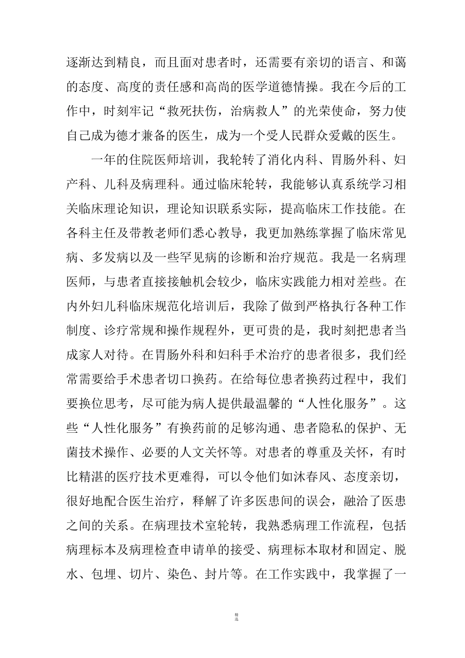 住院医师规培年度总结_第2页