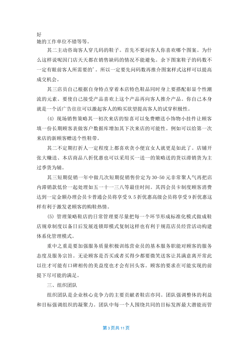 鞋业创业计划书3篇_第3页