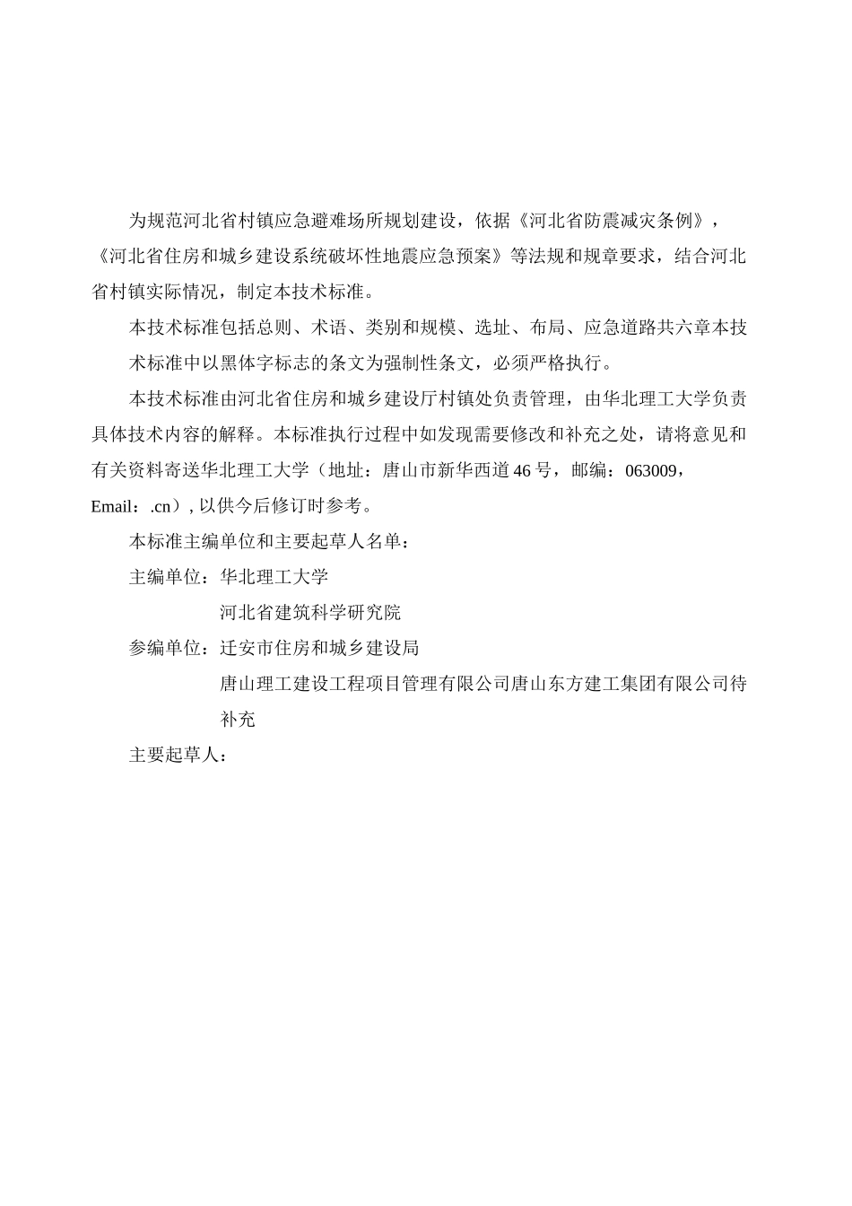 村镇应急避场所规划标准_第3页