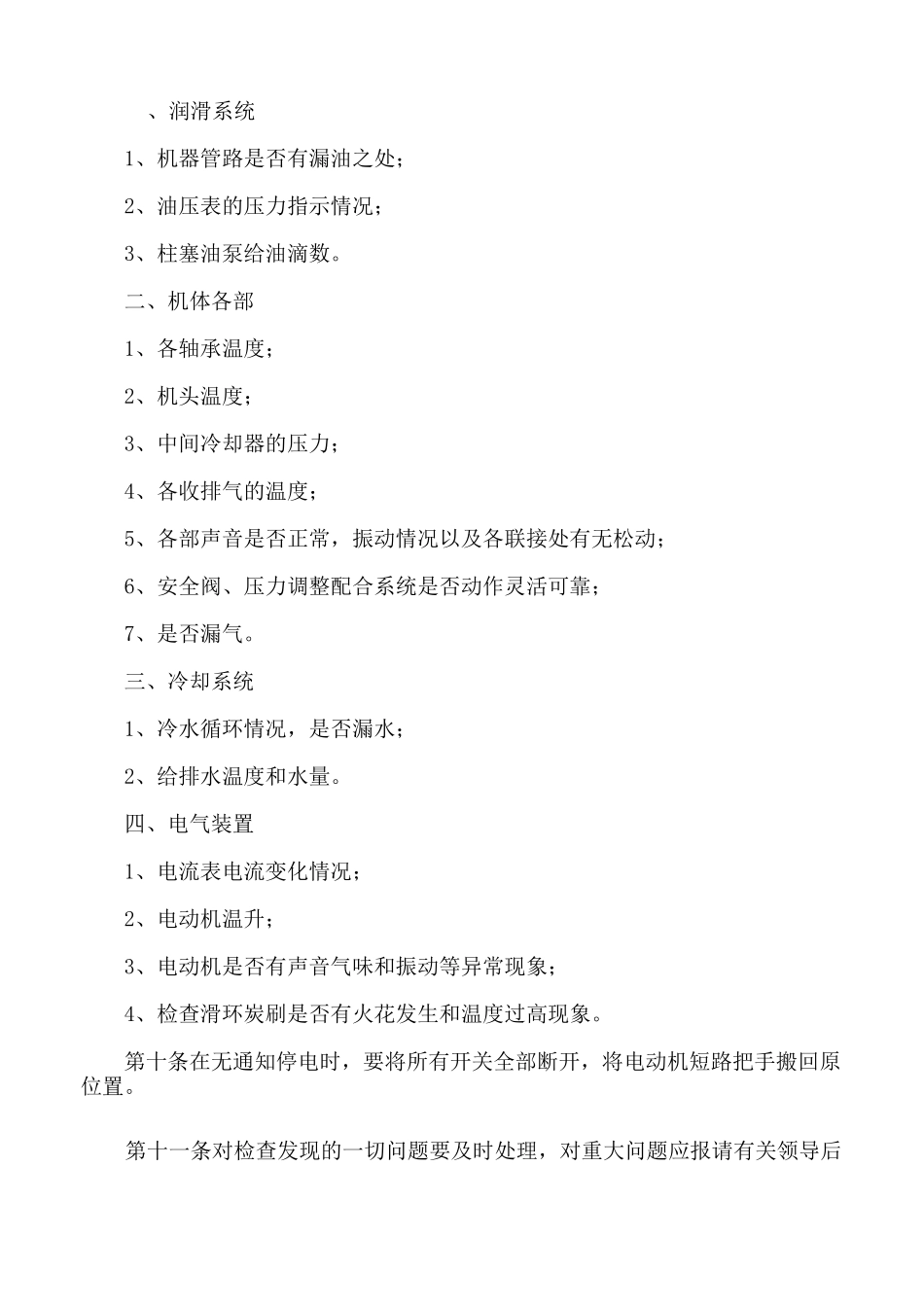 空气压缩机操作、维护与检修规程_第3页