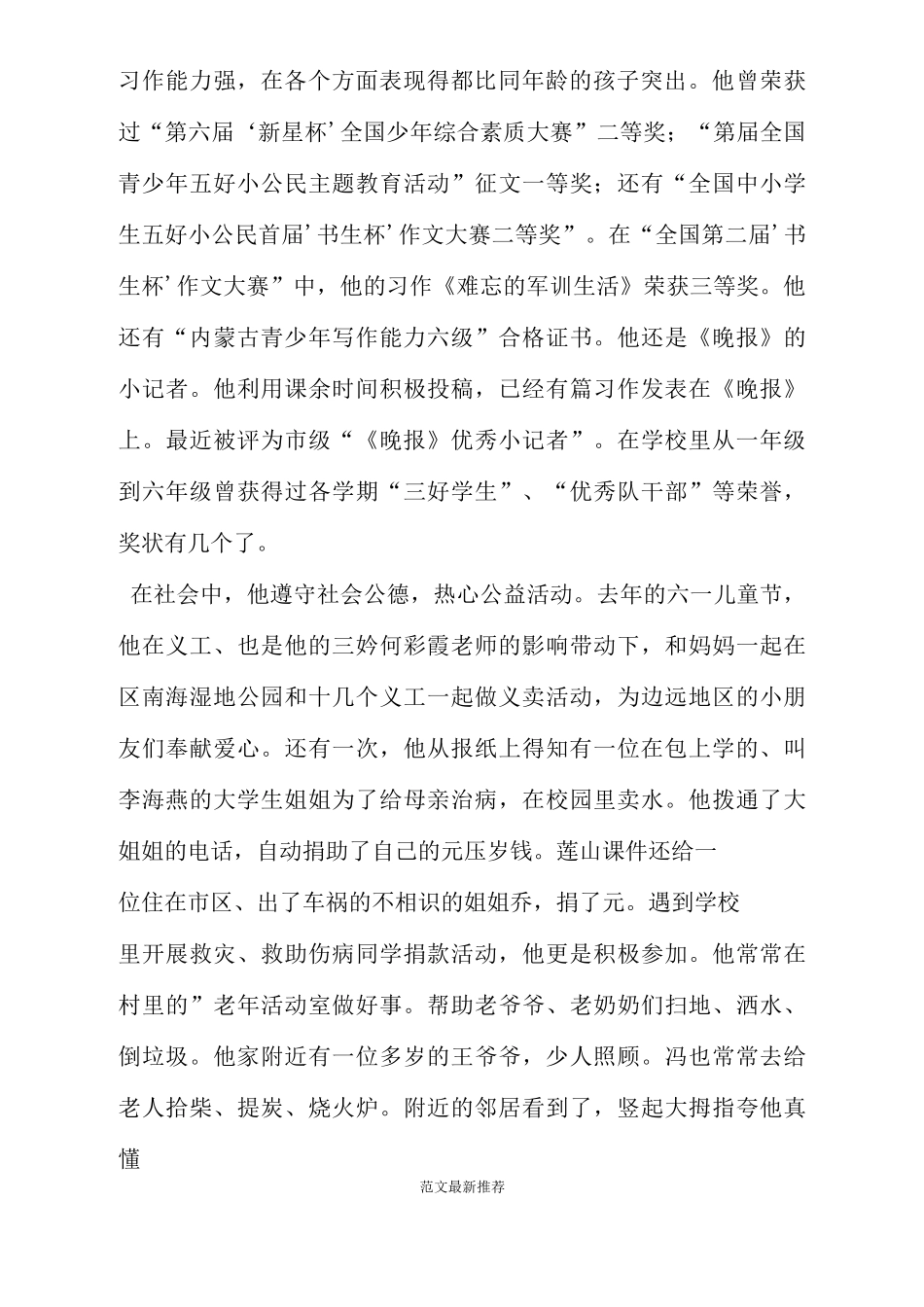 诚信美德少年事迹材料_第2页