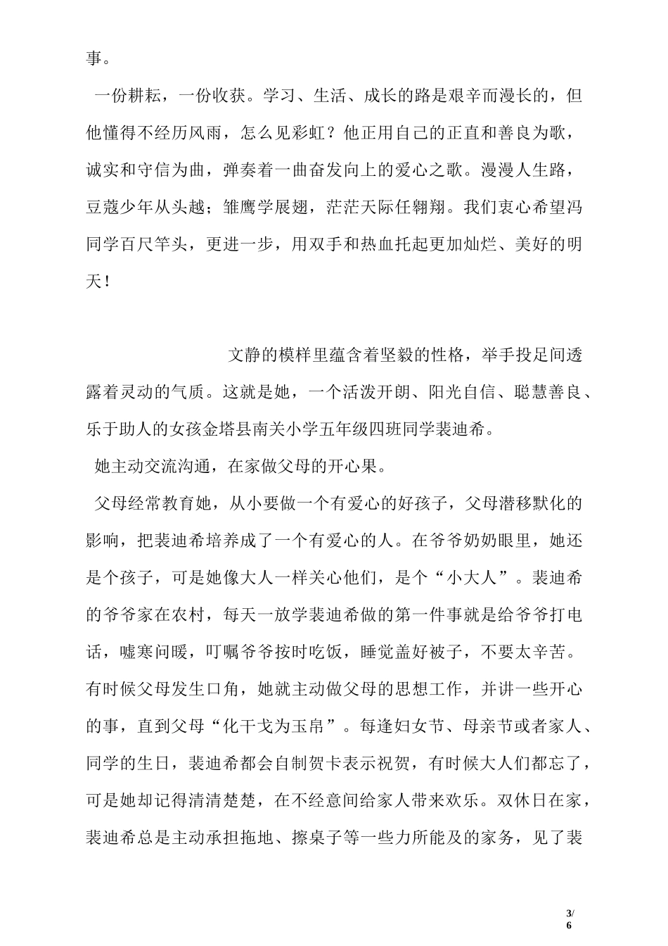 诚信美德少年事迹材料_第3页