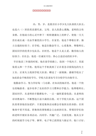 诚信美德少年事迹材料