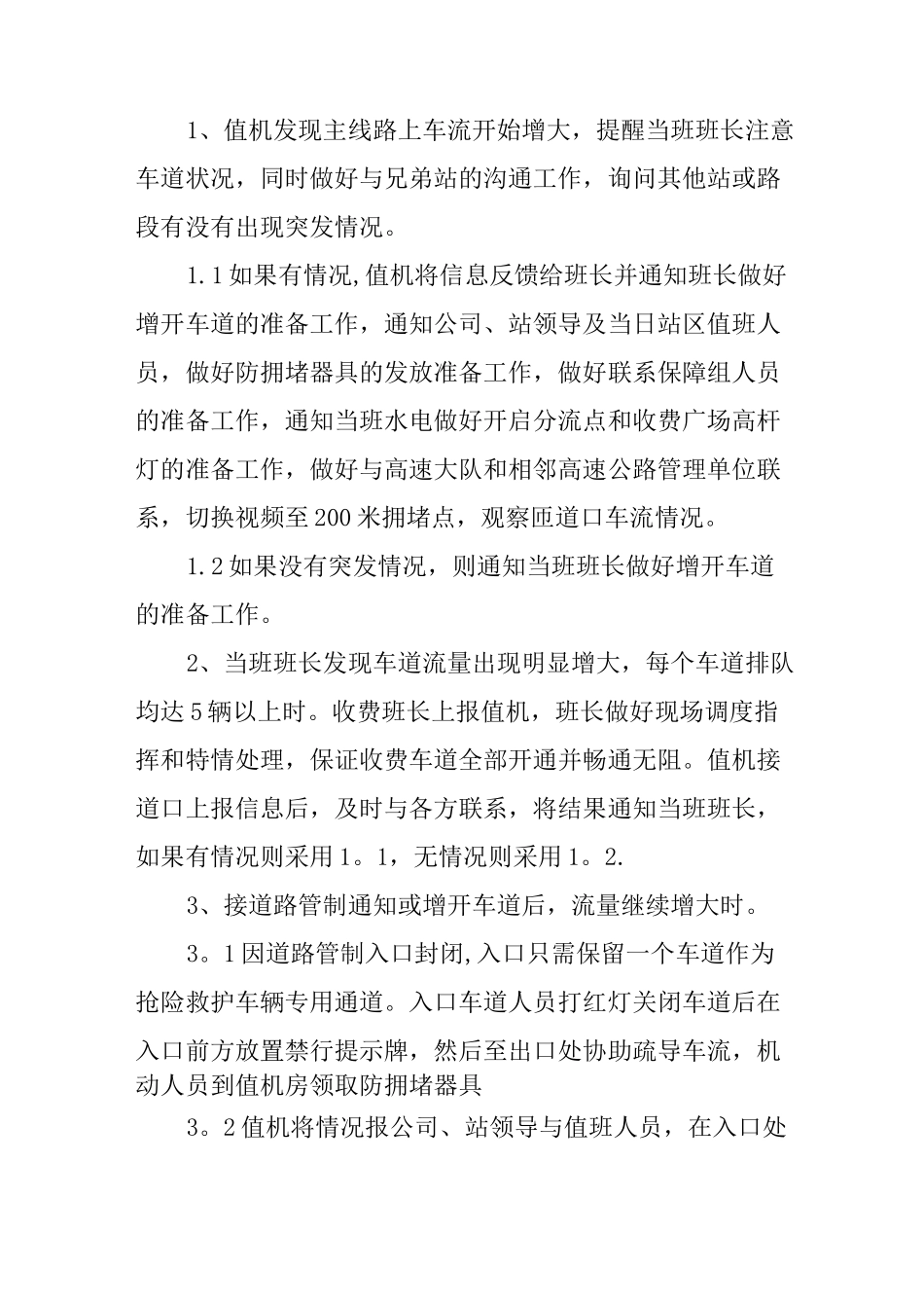 公路收费站拥堵应急预案_第2页