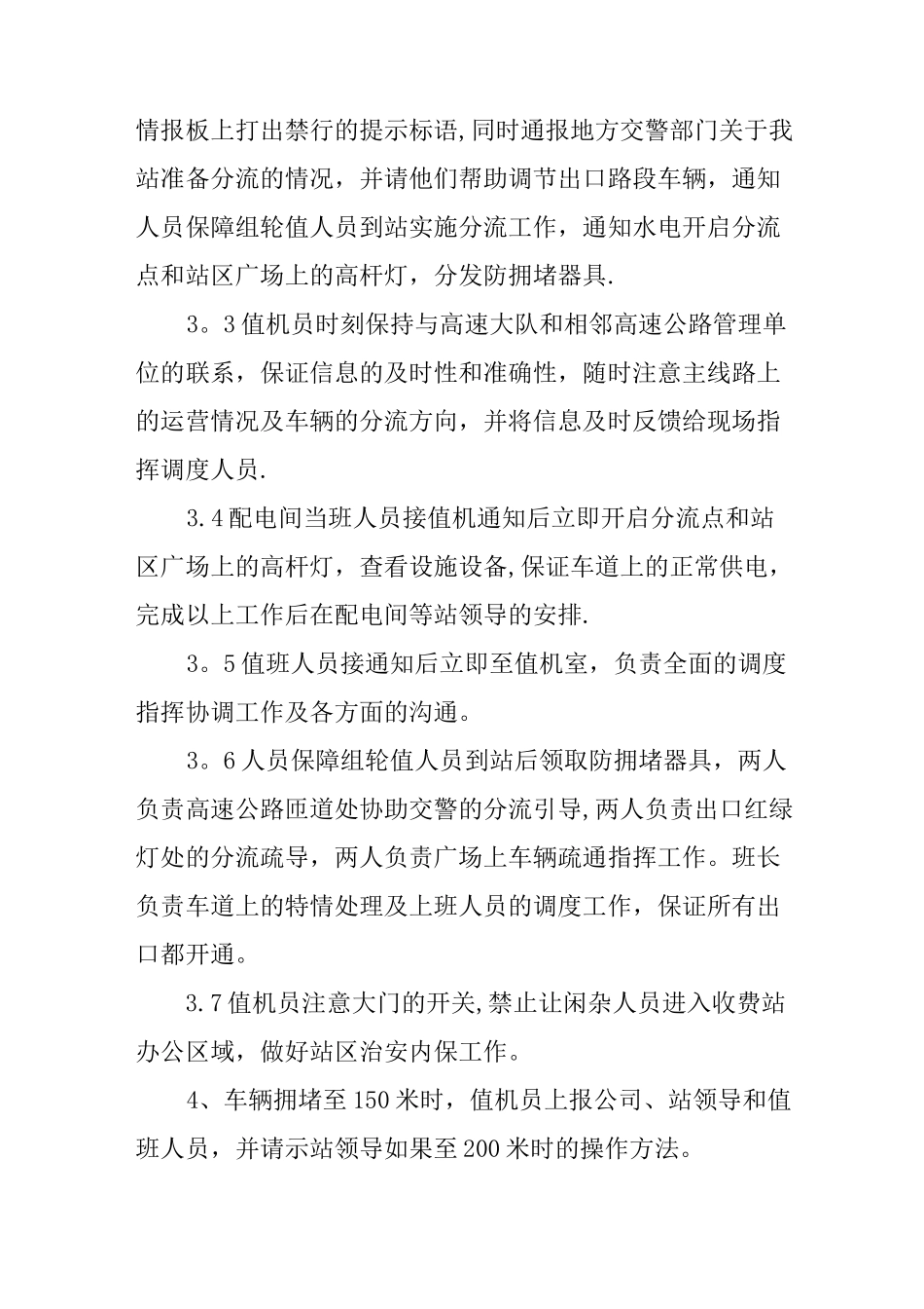 公路收费站拥堵应急预案_第3页