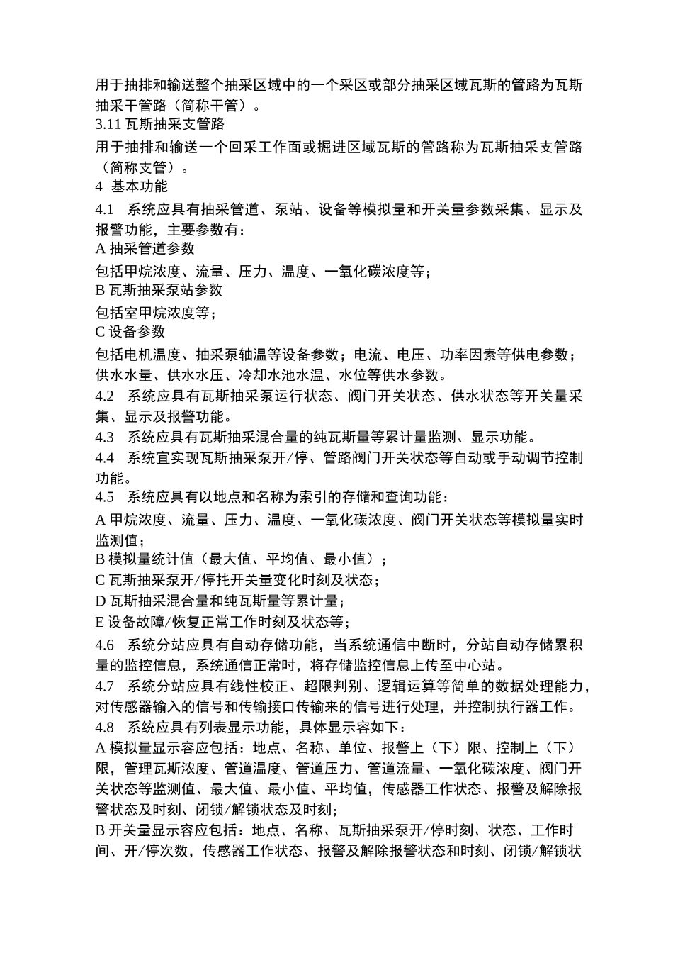 标准42矿井瓦斯抽采监测监控系统技术标准_第2页