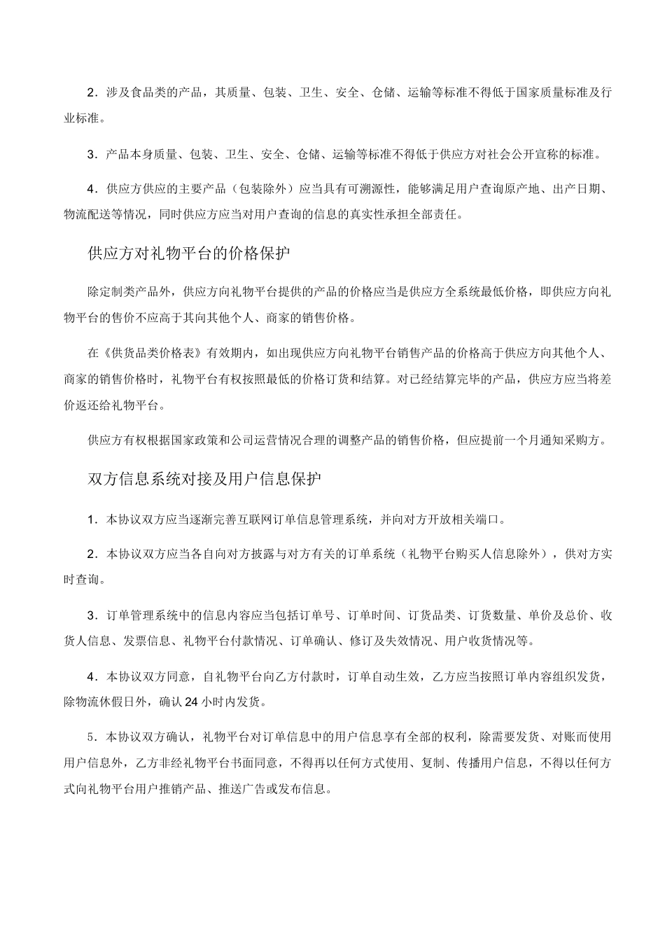 平台采购协议模版 (2)_第2页