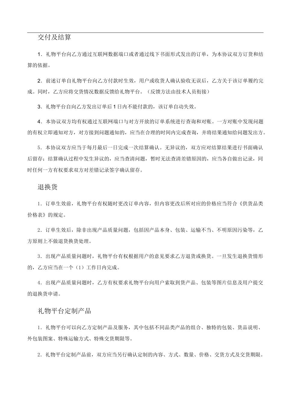 平台采购协议模版 (2)_第3页