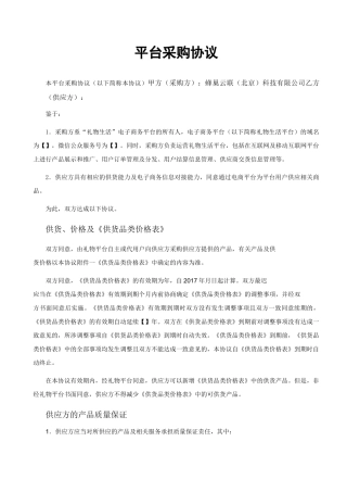 平台采购协议模版 (2)