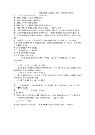 减数分裂考点及题型