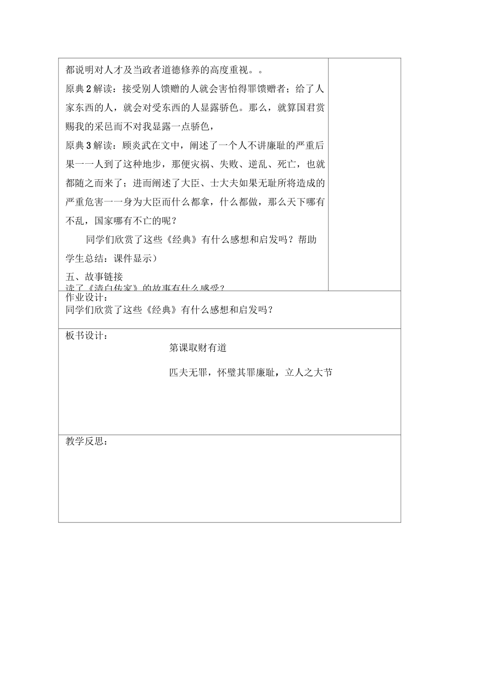 第九课--第十六课_第2页