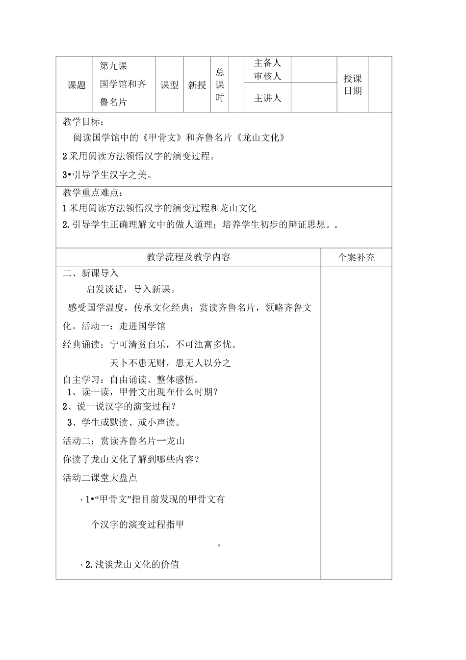 第九课--第十六课_第3页