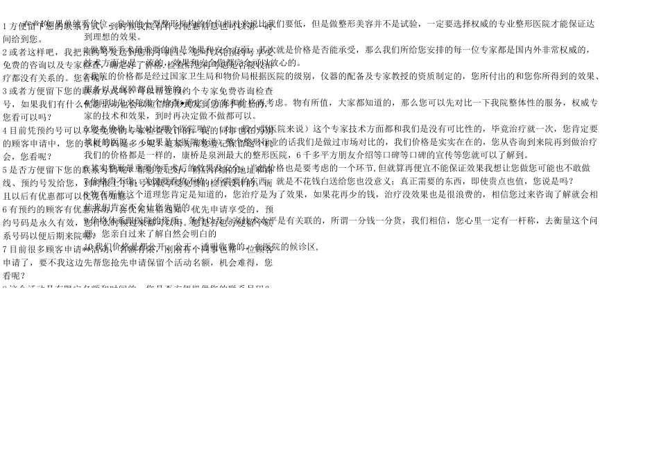 不同类型顾客邀约话术 (1)_第2页