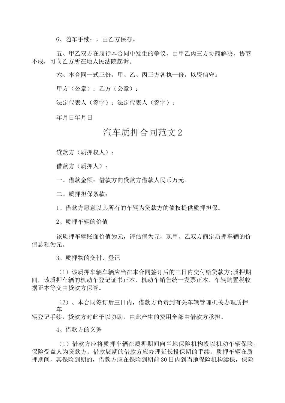 汽车质押合同范本_第2页