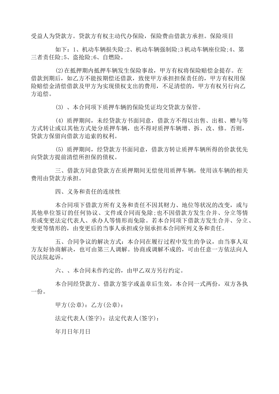 汽车质押合同范本_第3页