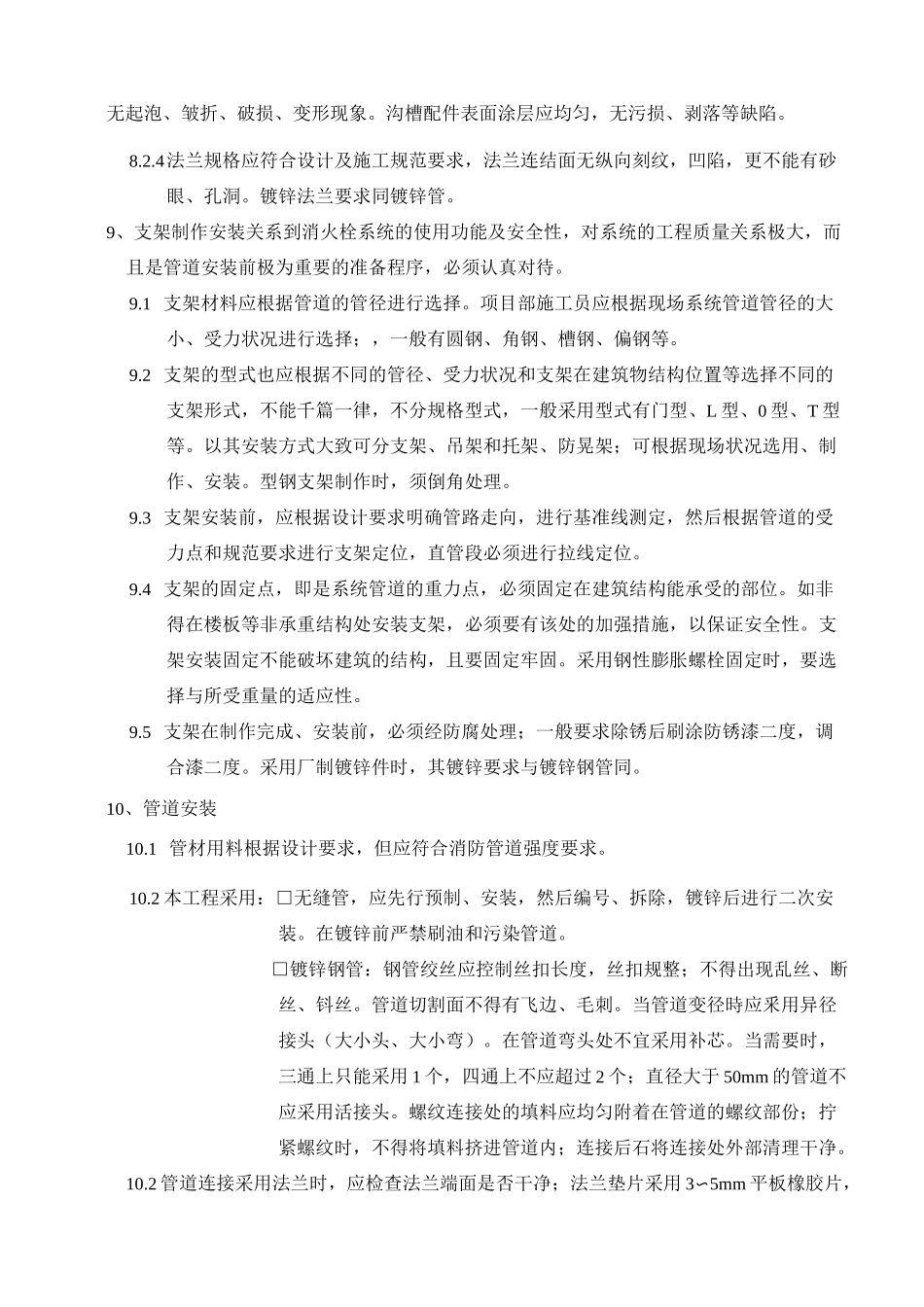 消火栓技术交底_第3页