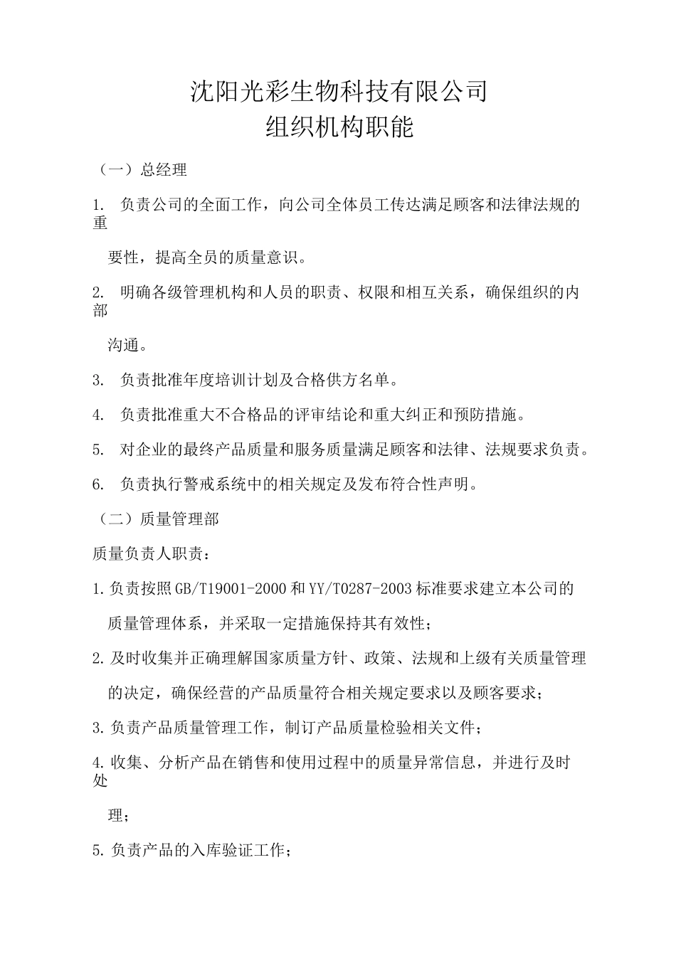 医疗器械经营企业各岗位职责_第2页