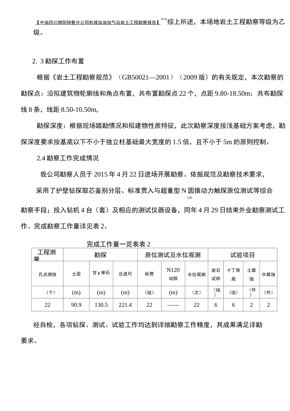 勘察报告(定稿)_第3页
