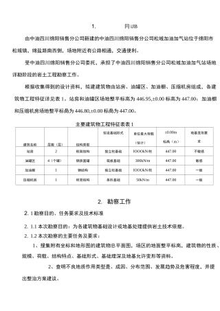 勘察报告(定稿)