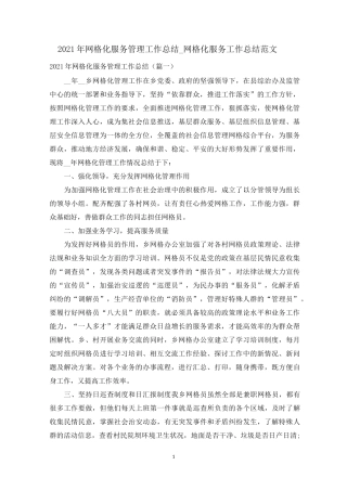 2021年网格化服务管理工作总结_网格化服务工作总结范文