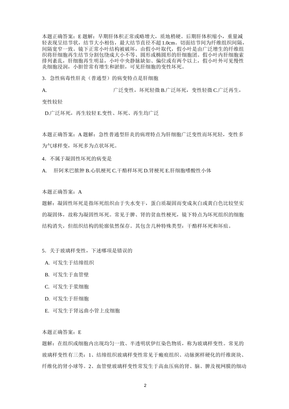 执业医师模拟考试试题(内含答案)题库_第2页