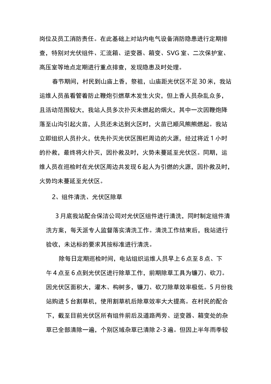光伏电站年度工作计划总结及计划_第2页