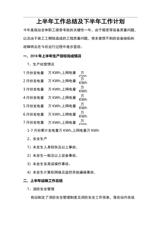 光伏电站年度工作计划总结及计划