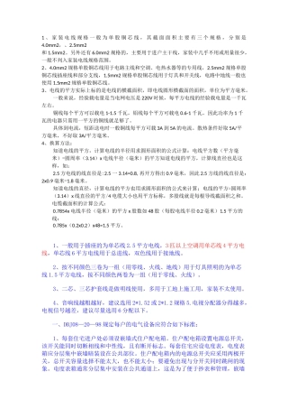 家装电线规格与使用标准